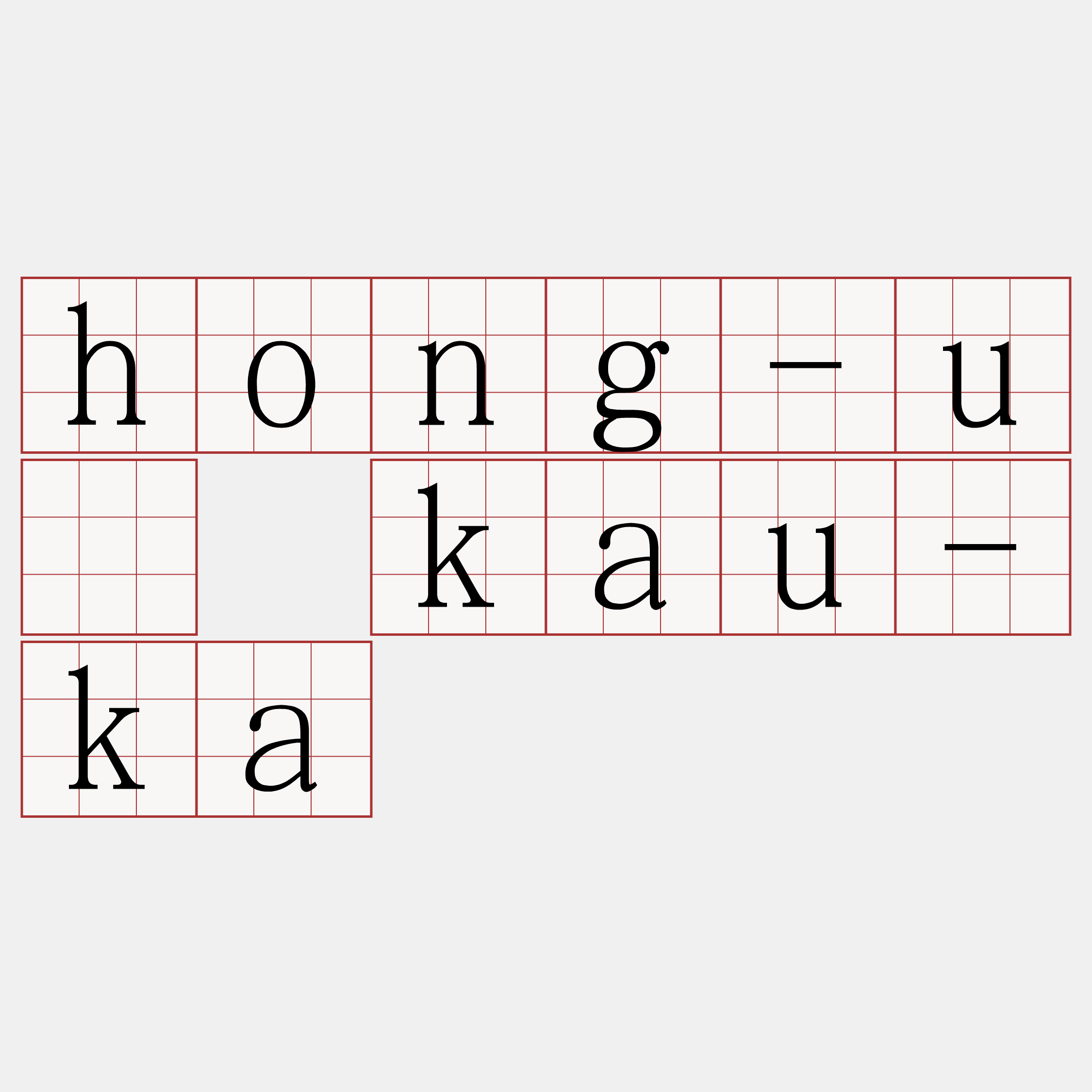 hong-ú kau-ka